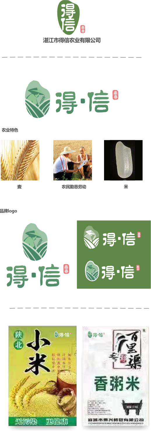 湛江市得信农业有限公司