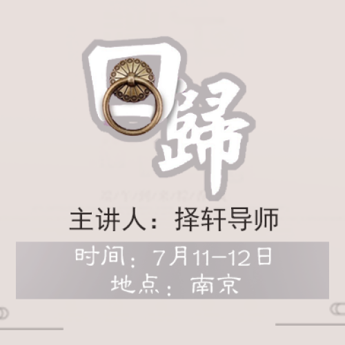 镕錦大型公益文化專題：【回歸】！歡迎回家！