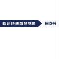 智慧电梯白皮书
