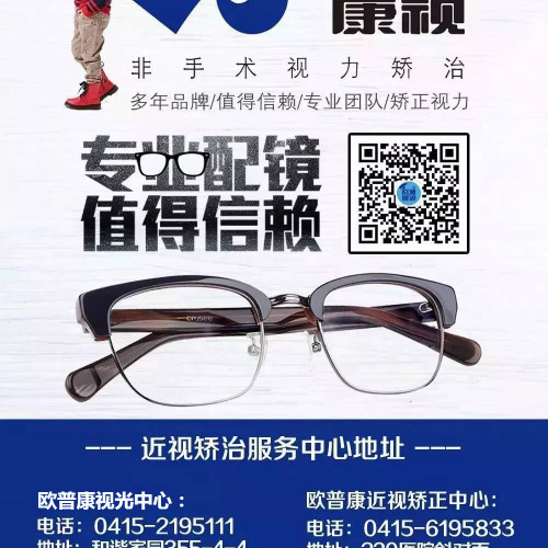 歐普康視咨詢電話