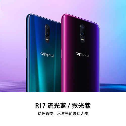 豐都誠(chéng)信通訊| OPPO R17正式開(kāi)啟預(yù)約
