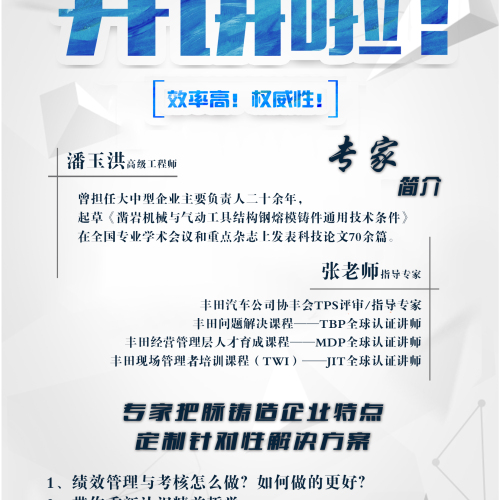 鑄造企業(yè)快速引爆績效精益生產(chǎn)高級研討會-馬靜