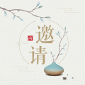 深圳市創業與健康飲食發展研討會暨「善緣果文化傳播產品推介會」