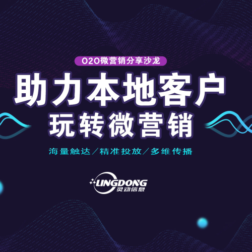 O2O微营销分享沙龙