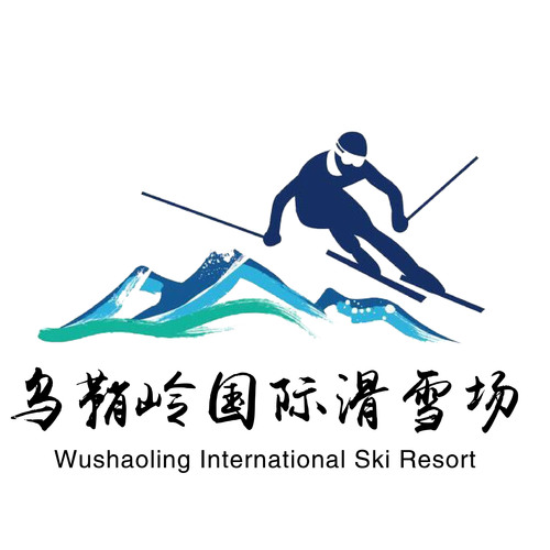 烏鞘嶺國(guó)際滑雪場(chǎng)高薪誠(chéng)聘！