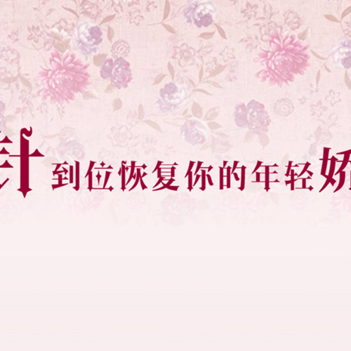 選擇我們就是選擇美麗