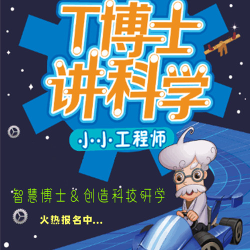 小小工程師