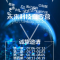 未來科技北京游學(xué)營