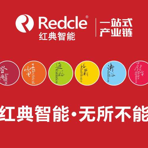 红典智能商业照明系列