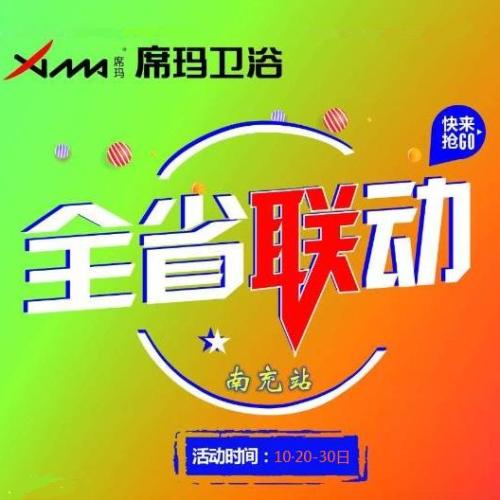 席瑪衛(wèi)浴