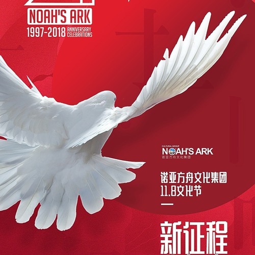 新征程，心起點
