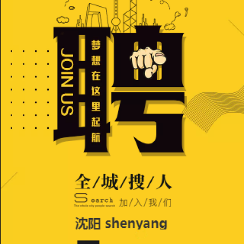 尚嘉美晨沈陽區域開始招聘啦！