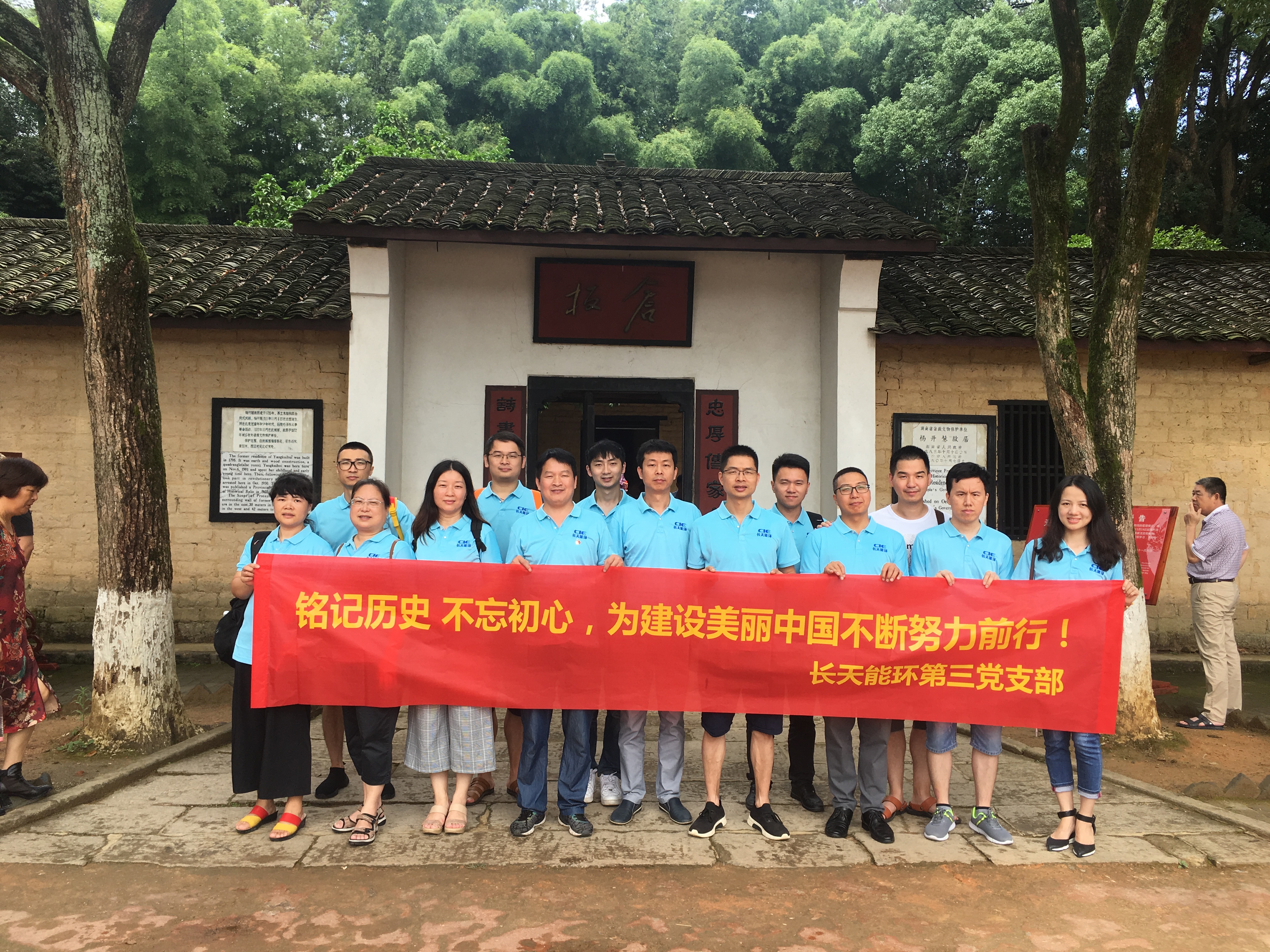 支部建設(shè)（長天能環(huán)第三黨支部）