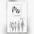 社会实践 锻炼自我-----公益大使