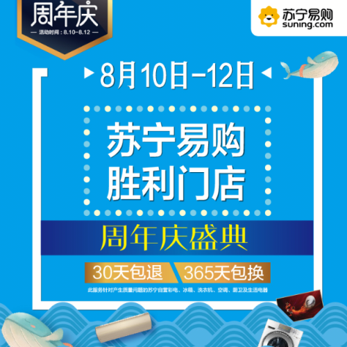 蘇寧易購勝利門店周年慶盛典