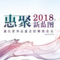 惠氏營養(yǎng)品重點經(jīng)銷商會議