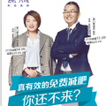 【西昌】2018“免費減肥”邀請函