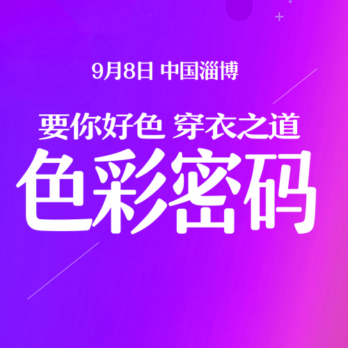 要你好色 穿衣之道 VIP尊享会