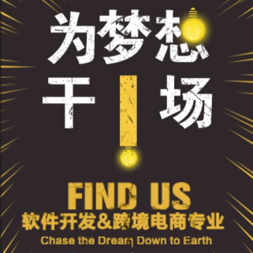 湖南眾智互聯網學院-只為成就職業夢想！
