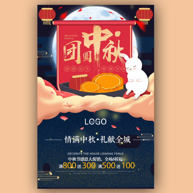 中秋趣味问答促销宣传