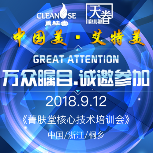 {{微信昵稱}}獨家核心祛斑技術首次公開2018《菁膚堂核心