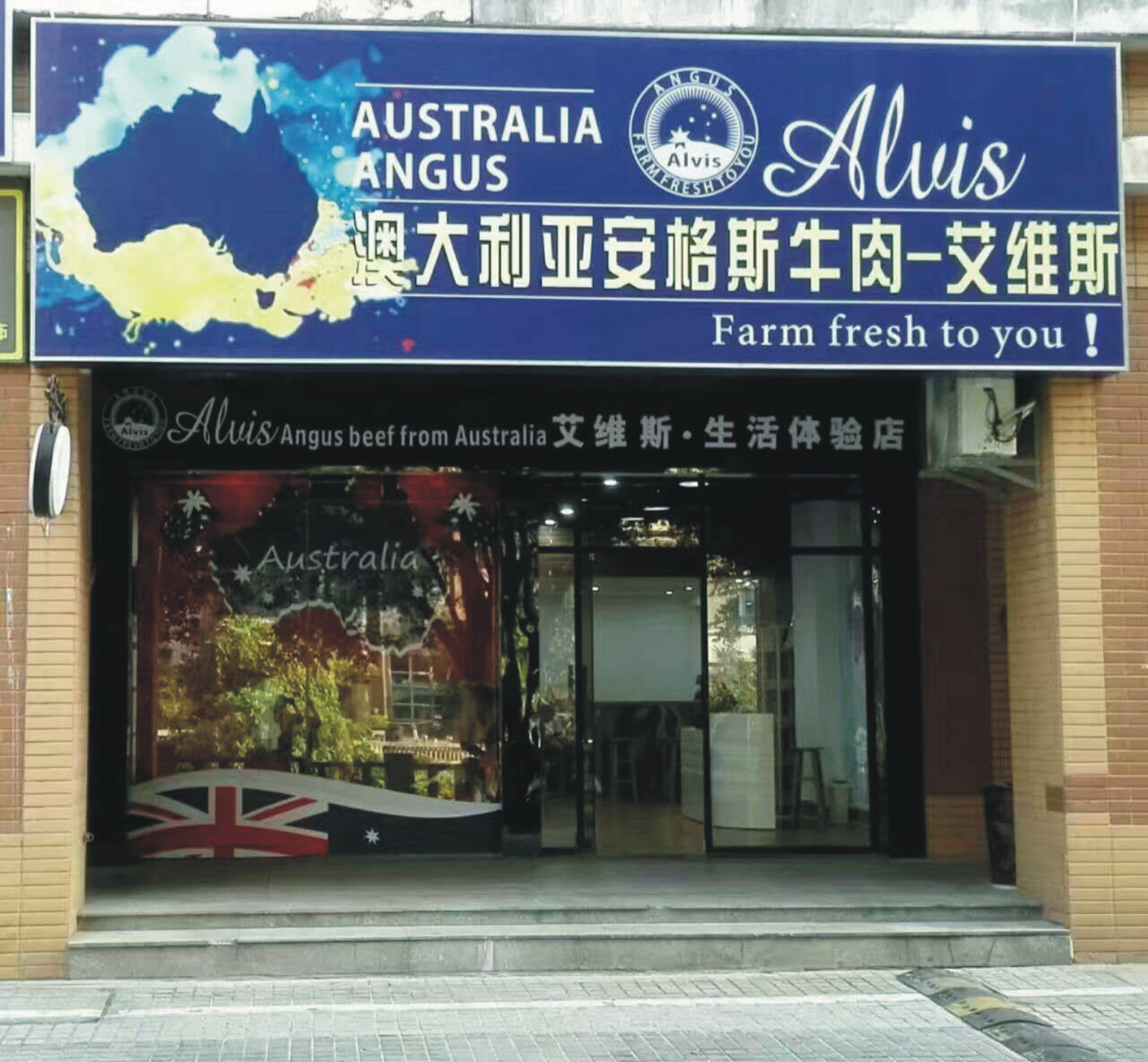 艾维斯王牌滋味鸡联营合作项目