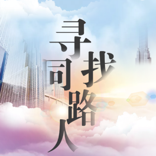 光博量子誠聘賢才！