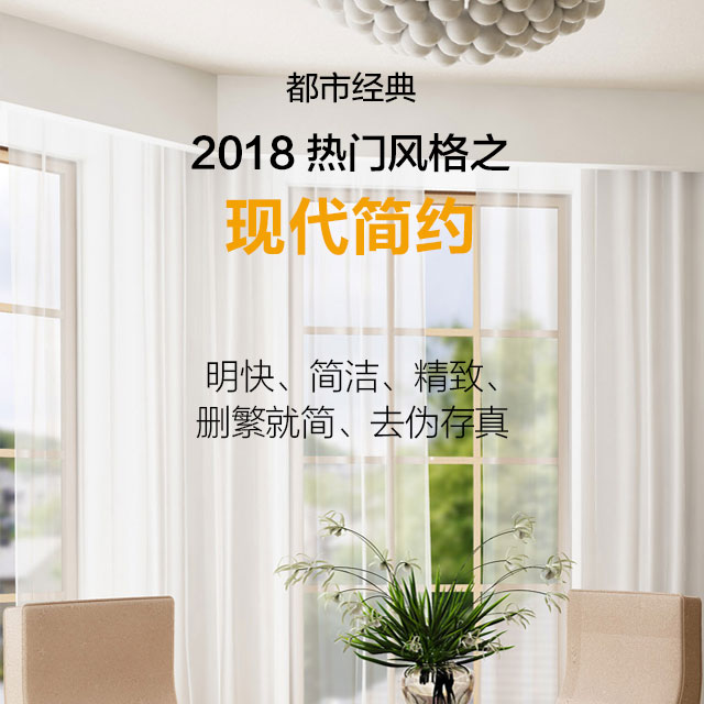 都市经典——现代简约风格