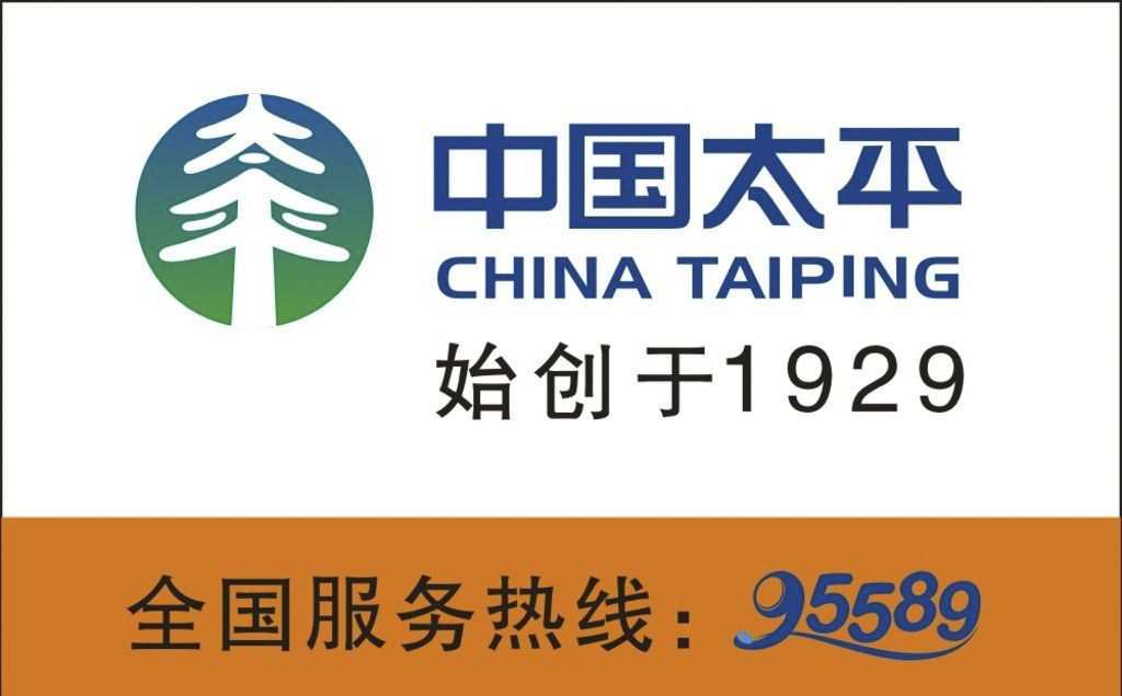 太平保險(xiǎn)