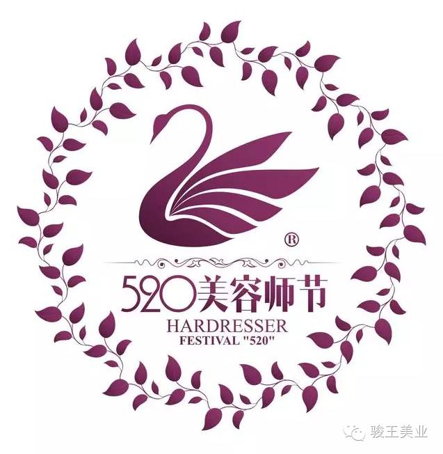 520美容师节