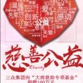 三眾集團(tuán)向“大病救助專項(xiàng)基金”捐贈(zèng)100萬(wàn)元