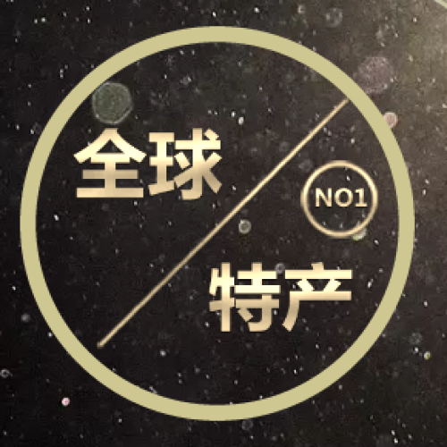 全球特產活動