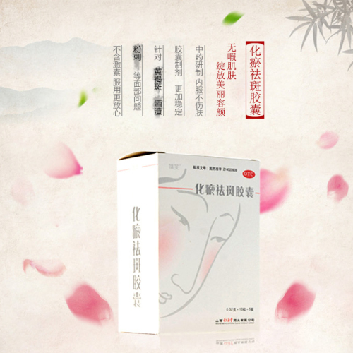 美白祛斑，安全性可靠