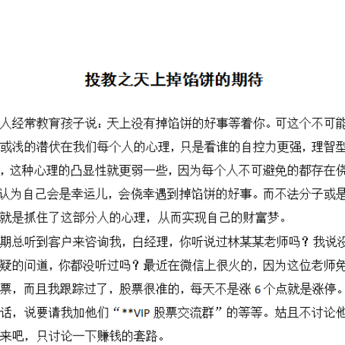 投教