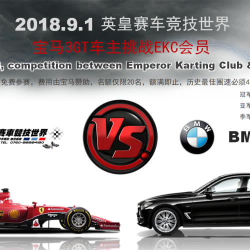 中山合寶BMW 3系GT卡丁車競速體驗會招募