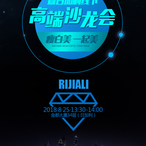 日加利高端龙沙会