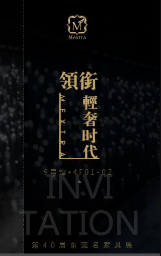 {{微信昵称}}【美萃尚品】东莞展邀请函