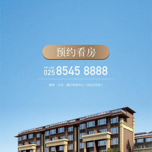 預(yù)約看房