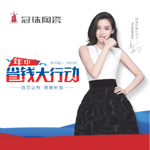 冠珠陶瓷年中省錢大行動！
