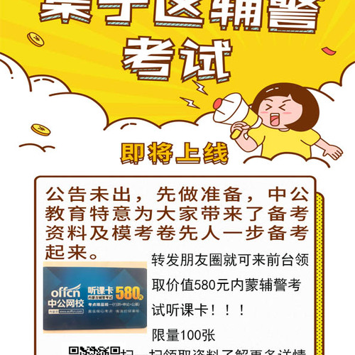 烏蘭察布輔警考試