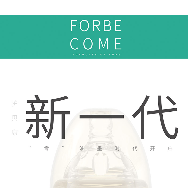 护贝康新一代零油墨