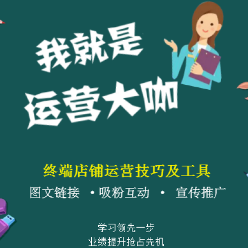 门店营销技巧及工具推荐/梦祥