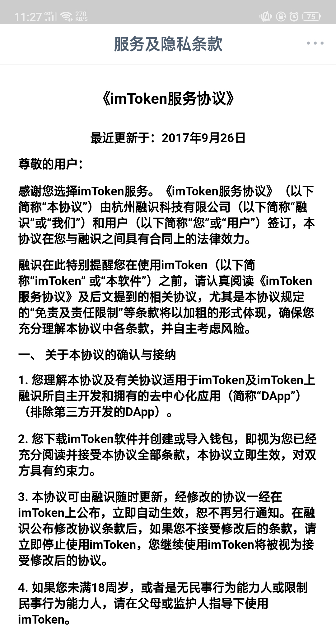 imToken服務協議