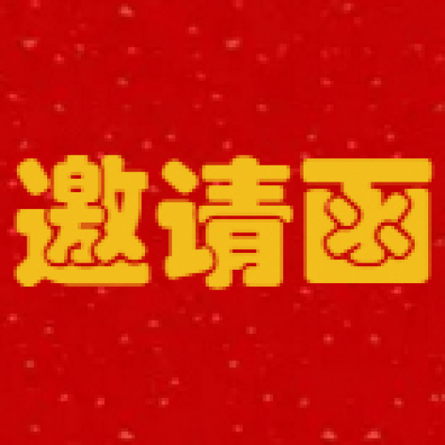 生日宴會(huì)邀請(qǐng)函