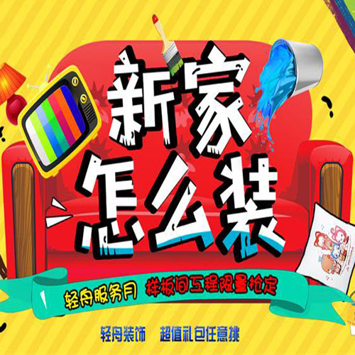 輕舟裝飾凈面積計價全屋整裝拎包入住，免費量房報價快快預約！