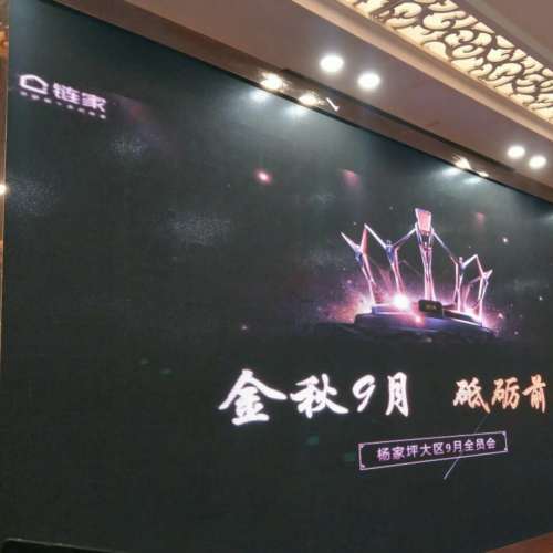 楊家坪大區(qū)全員會