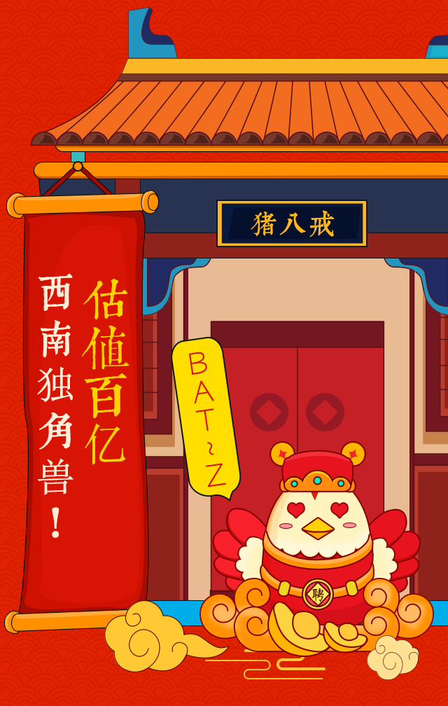 2018年秋季猪八戒-八戒知识产权校园招聘会