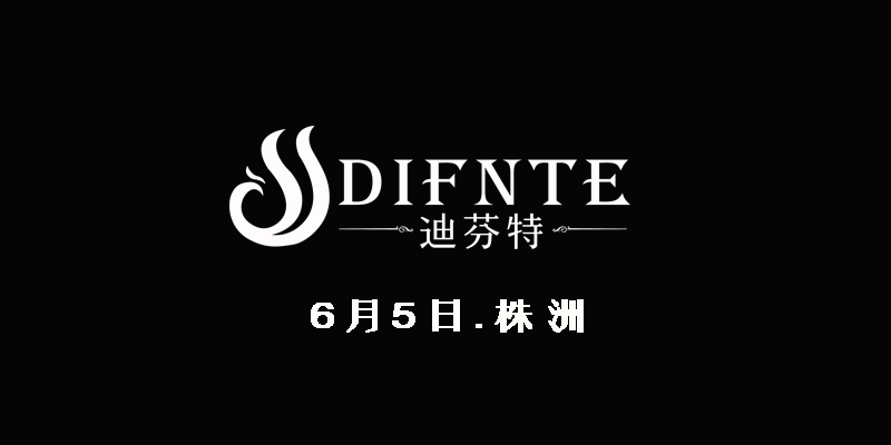 迪芬特秋冬新品发布会