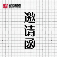 “企業(yè)財(cái)稅新認(rèn)知”會(huì)議活動(dòng)邀請(qǐng)
