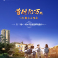 華晨格林水岸預約看房